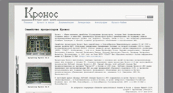 Desktop Screenshot of kronos.ru